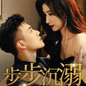 Bu Bu Chen Ni (2025)