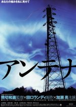 Antenna Japanese Movie photo