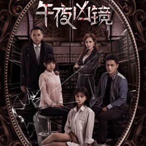 Midnight Mirror (2025)