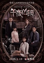 Midnight Mirror Chinese Movie photo