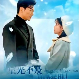 Xing Guang Bu Ji Ta Yao Yan (2025)