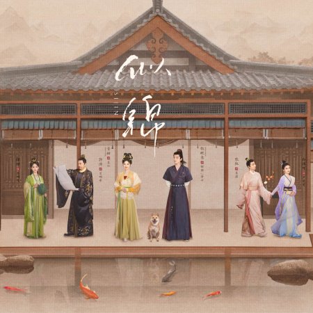 Si Jin (2025)