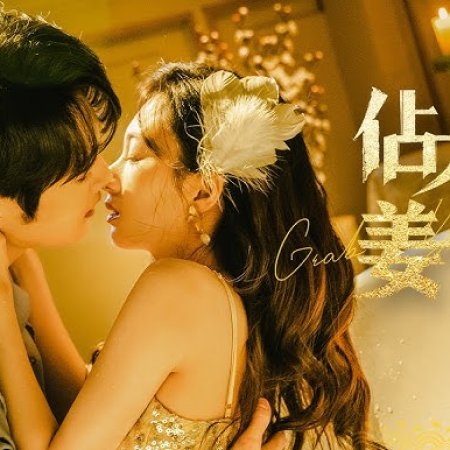 Grab Your Love (2025)