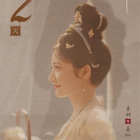Si Jin (2025)