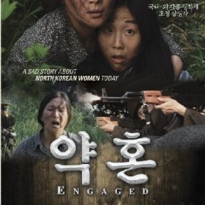 Engaged (2012)