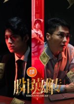 Gu Shi Ying Xiong Zhuan Chinese Drama photo