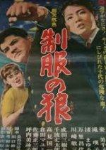 Seifuku no Okami Japanese Movie photo