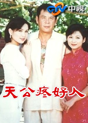 Tien Kung Teng Hao Jen (1996) poster