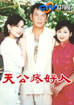 Tien Kung Teng Hao Jen Taiwanese Drama(1996) photo