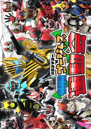 Kamen Rider: Reiwa's Gorgeous Sports Day (2024) poster