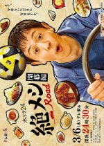 Zetsumeshi Road: Kaimaku Hen