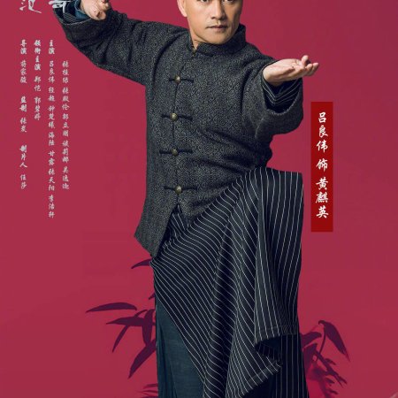 Huang Fei Hong (2017)