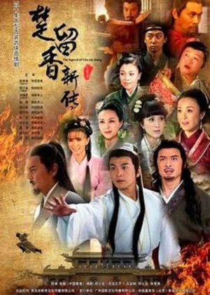 New Legend of Chu Liu Xiang (2013) poster
