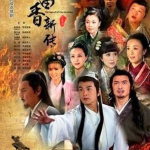 New Legend of Chu Liu Xiang (2013)