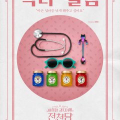 The Mysterious Candy Store Jun Chun Dang Korean Movie(2026) photo