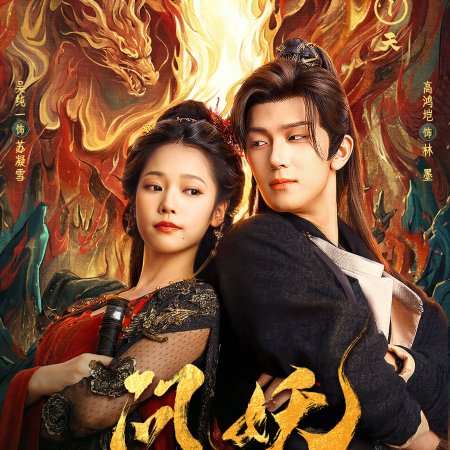 The Demon's Pursuit (2026)