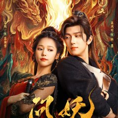 The Demon's Pursuit Chinese Drama photo