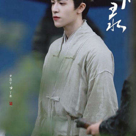 A Ming Dynasty Adventure ()