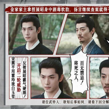 Zhan Zhao Adventures (2026)