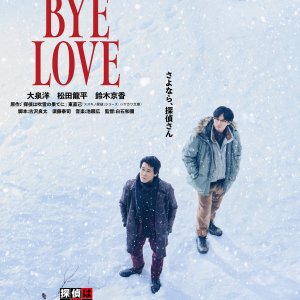 Bye Bye Love: Tantei wa Bar ni Iru (2026)