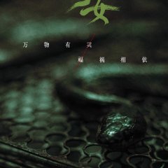 Snake Chinese Movie photo