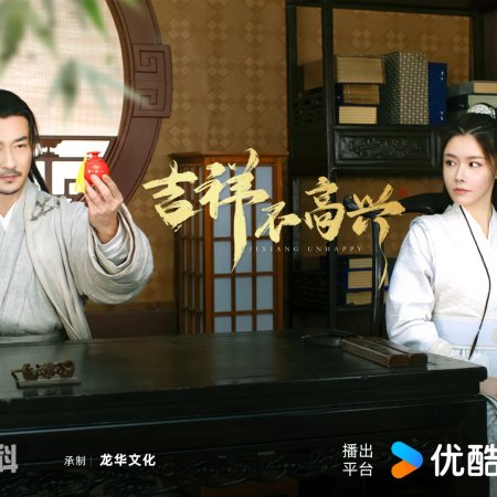 Jixiang Unhappy (2024)