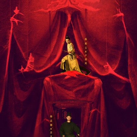 Strange Tales of Tang Dynasty (2022)