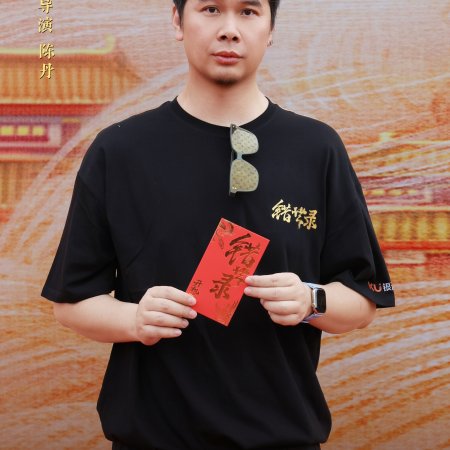 Cuo Shi Lu ()