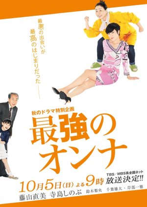Saikyou no Onna (2014) poster