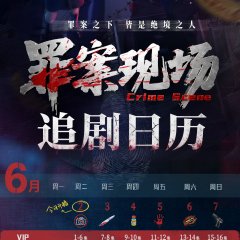 Crime Scene Chinese Drama(2026) photo