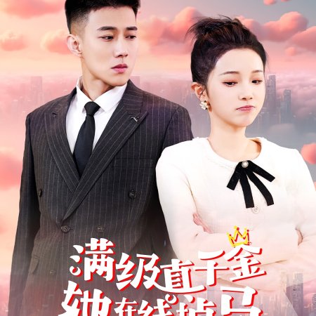 Fu Zong, Fu Ren Ta Shi Zhen Qian Jin (2024)