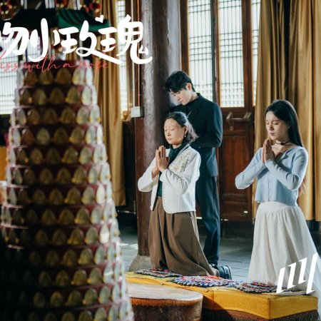 Ta Wen Xiao Mei Gui (2025)
