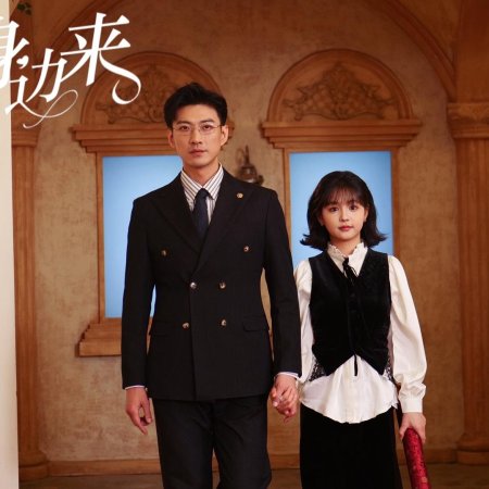 Jie Shi Bing Jiao Tai Yang Hua, Shei Jian Dou Yao Xiao Ha Ha (2025)
