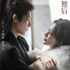 The Rebirth of the Malicious Empress of Military Lineage Chinese Drama(0000) photo