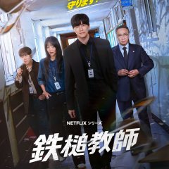 Que ça vous serve de leçon ! Korean Drama(2026) photo