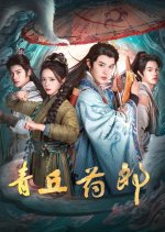 Qing Qiu Yao Lang Chinese Drama photo
