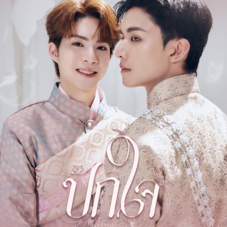 Love upon a Time (2026)