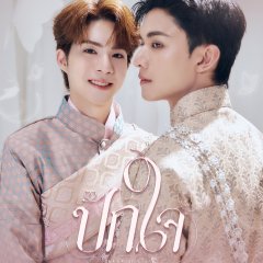 Love upon a Time Thai Drama photo
