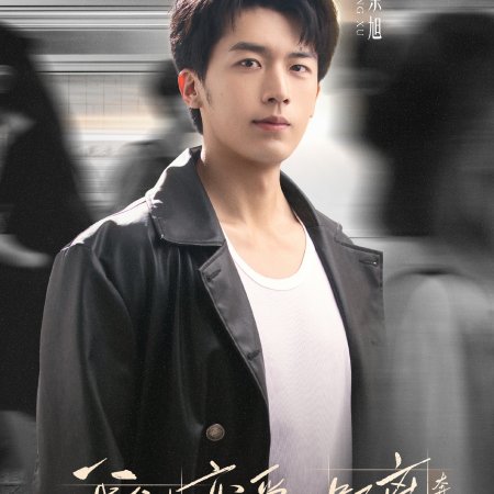 The Distance to Love: Chasing Season (2026)