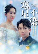 Cold Stars Chinese Drama(2024) photo