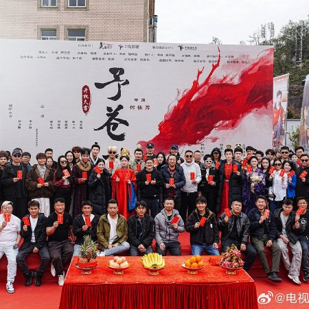 Yu Cang Long ()