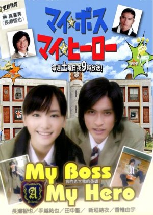 My Boss, My Hero (2006) poster