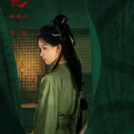 Chen Du Ling