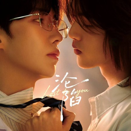 Lost to You (2026)