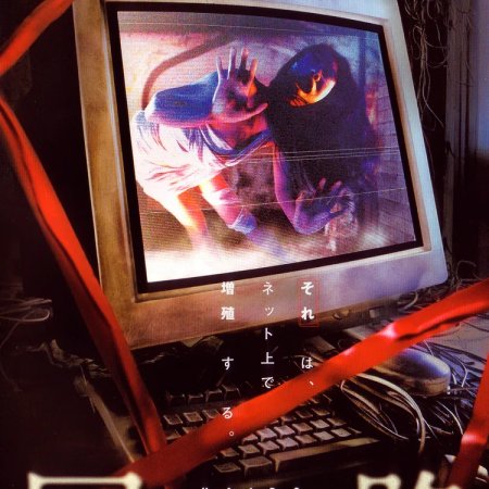 Pulse (2001)