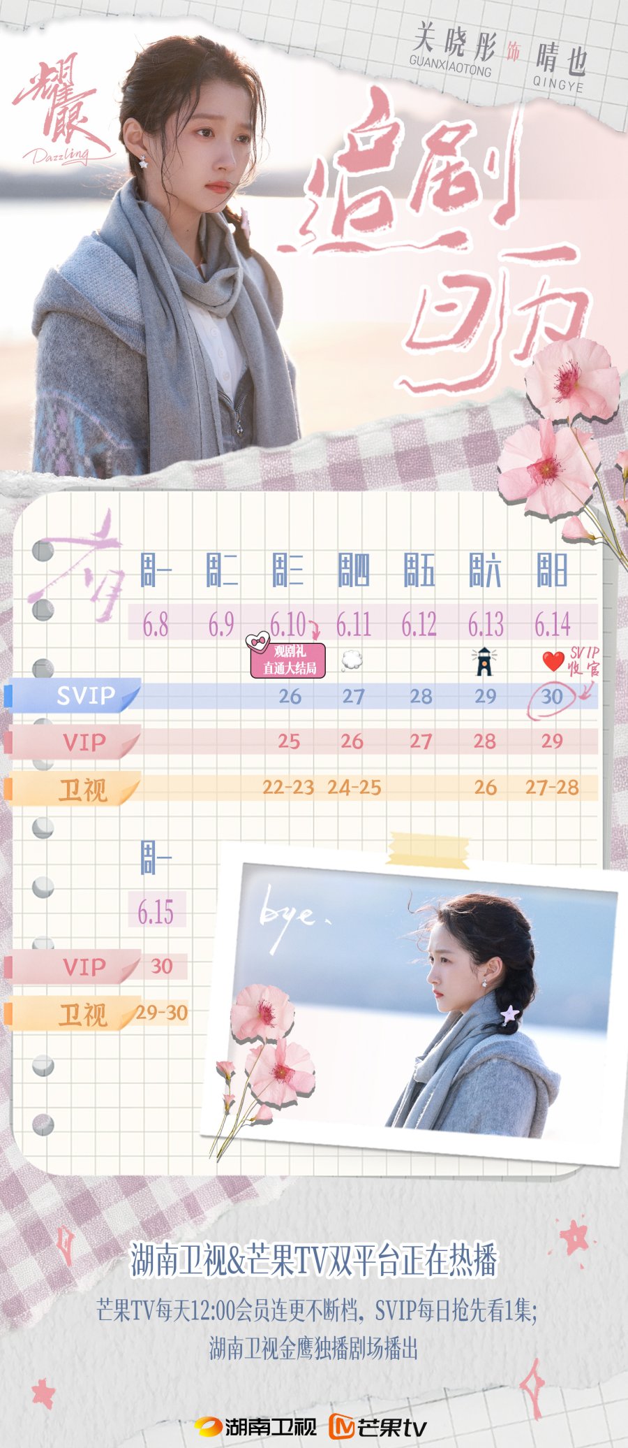 6.10.2026 - Dazzling (Guan Xiao Tong Calendar - Final).jpg