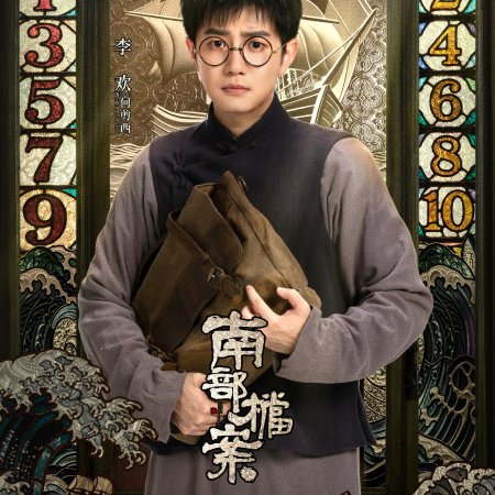 Archives: The Nanyang Mystery (2026)