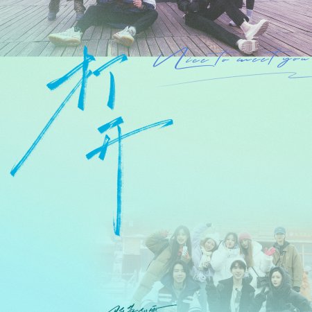 Nice to Meet You (2023)