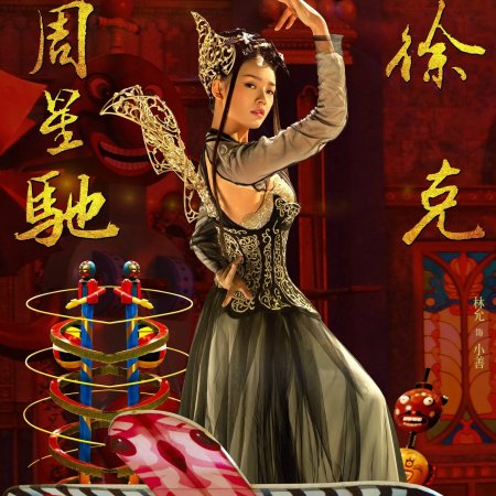 Journey to the West 2: The Demons Strike Back (2017)