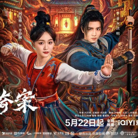 Tang Dynasty Occult Mysteries (2026)